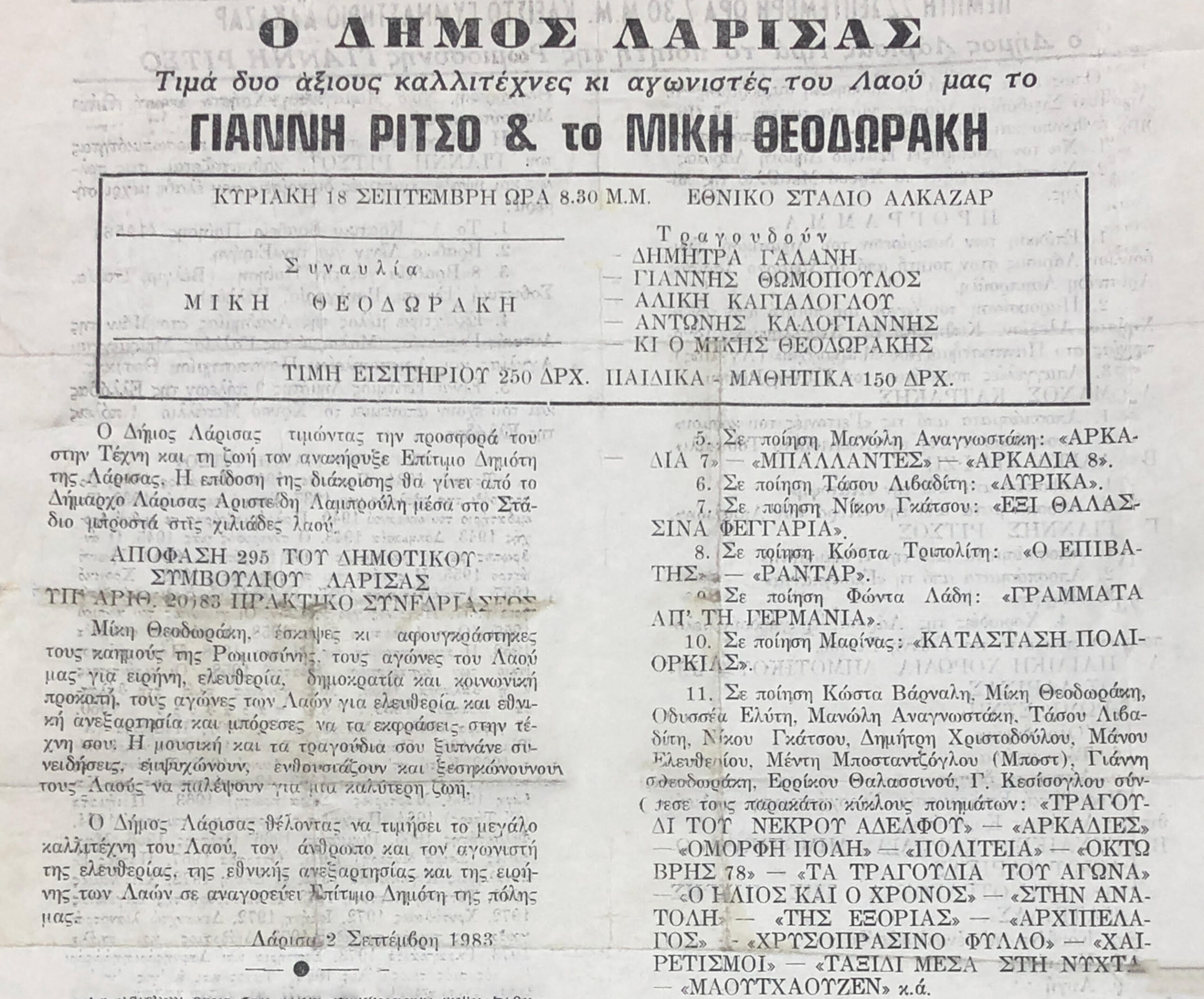 210903 theodorakis