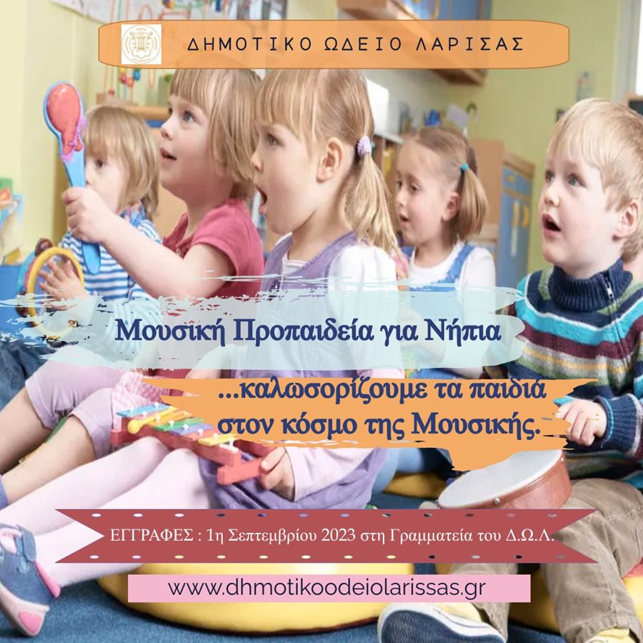230830 dol eggrafes