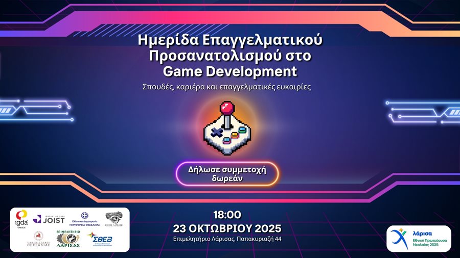 Η αφίσα της ημερίδας επαγγελματικού προσανατολισμού game development