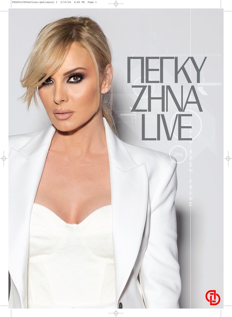 PEGGY ZINA 2025