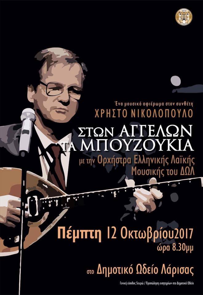 171011 NIKOLOPOULOS