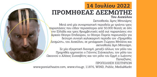 220617 Promitheas