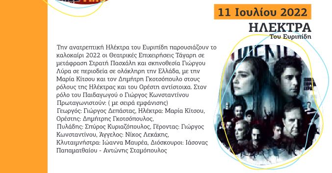 220617 hlektra