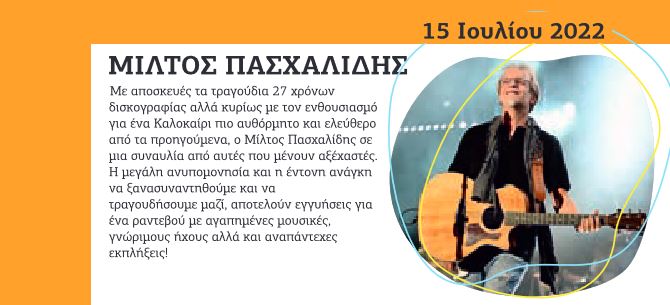 220617 pasxalidis