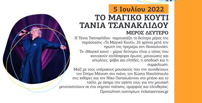 220617 tsanaklidou