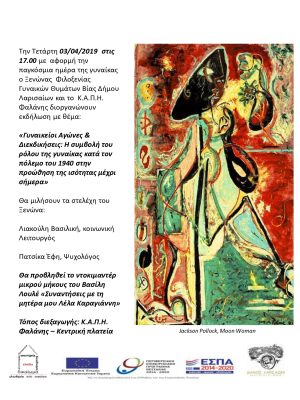 Ανθρώπινη μορφή σε αφίσα για την ημέρα της γυναίκας, με αναφορές σε γυναικείες αγώνες και συμβολισμο.