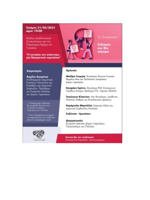 Ανθρώπινη και ενημερωτική αφίσα για εκδηλώσεις και συναντήσεις στη Λάρισα.