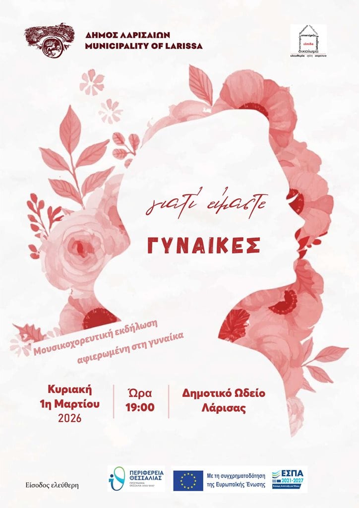 Ανθρώπινη εικόνα με θέμα τις γυναίκες, αφιερωμένη στην εκδήλωση του Δήμου Λαρισαίων.