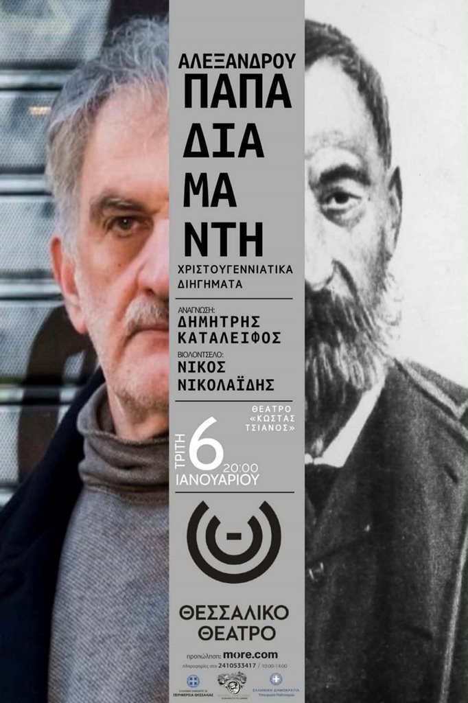 Ανδρας διαβάζει αποσπάσματα από τον Αλέξανδρο Παπαδιαμάντη στο Θέατρο Κάτσα Τζάνοβος.