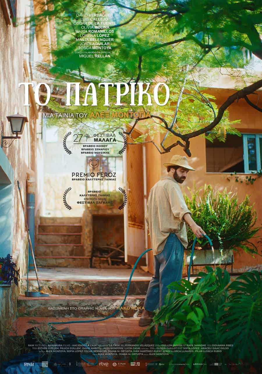 Άνδρας σε θεατρική παράσταση "Το Πατρικό" στο Χατζηγιάννειο Πνευματικό Κέντρο, Λάρισα.