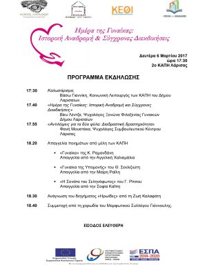 Ανδρική και γυναικεία συμμετοχή σε εκδηλώσεις για την Ημέρα της Γυναίκας στη Λάρισα.