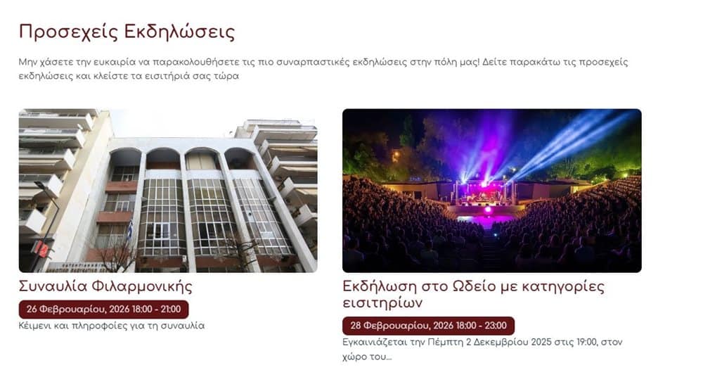 Ανθρώπινη συναυλία και πολιτιστικές εκδηλώσεις στη Λάρισα.