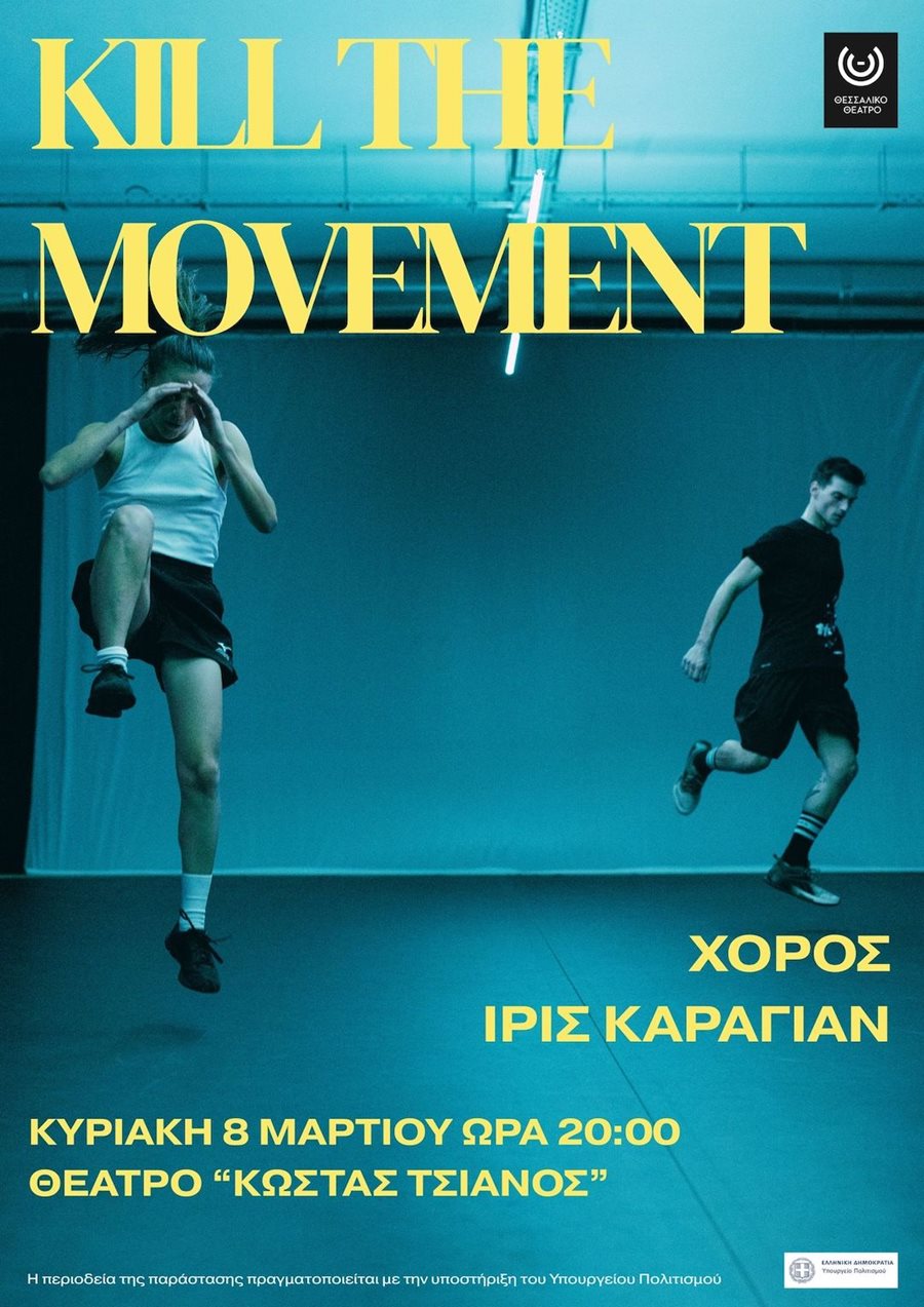 Ανθρώπινοι χορευτές σε σκηνή, προωθώντας το θεατρικό έργο "Kill the Movement" στο Θέατρο "Κώστας Τσι.